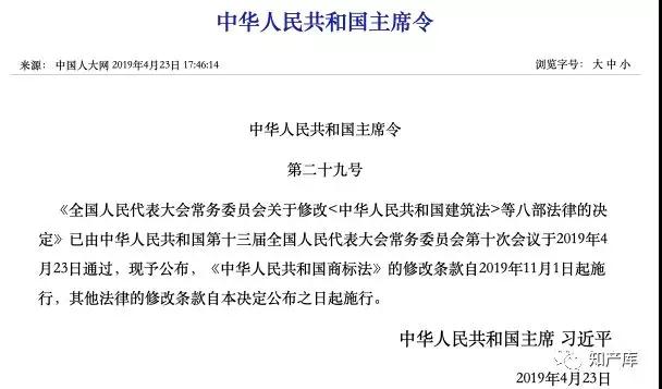 《中华人民共和国商标法》2019全文