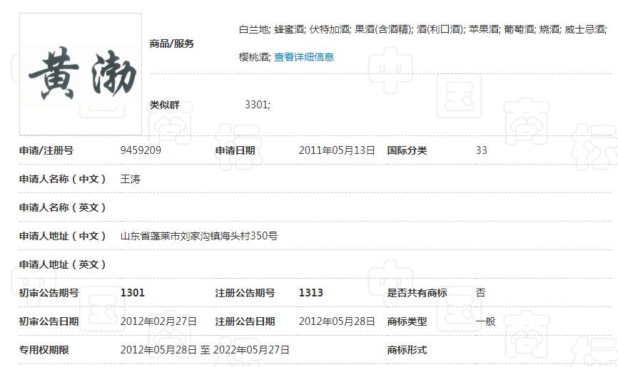 沈阳商标注册、申请者注册商标“黄渤”被撤销 不服起诉