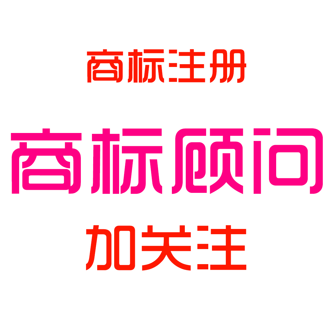 商标注册具体流程步骤是什么?